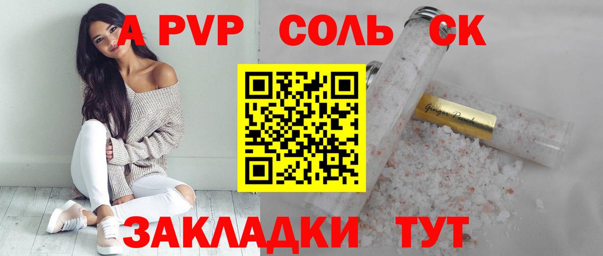 Южноуральск  Alpha PVP VHQ  Вход с VPN  А ПВП  Альфа ПВП СК КРИС 