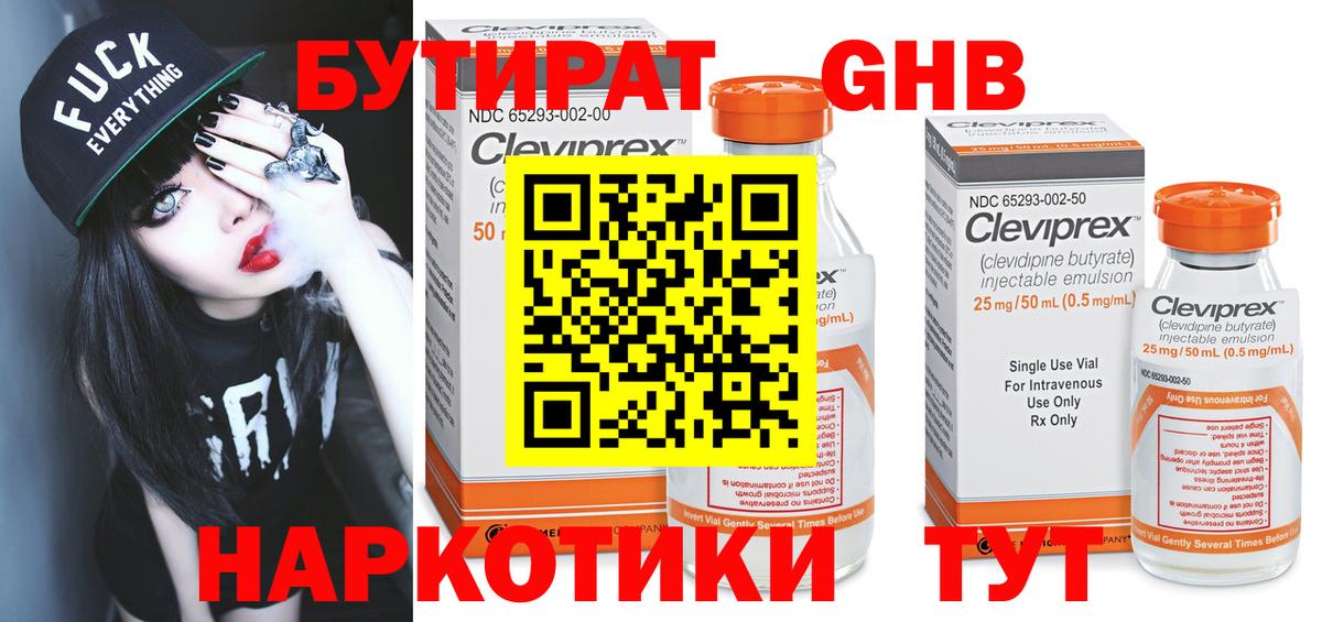 БУТИРАТ BDO  Вход с VPN  Южноуральск 