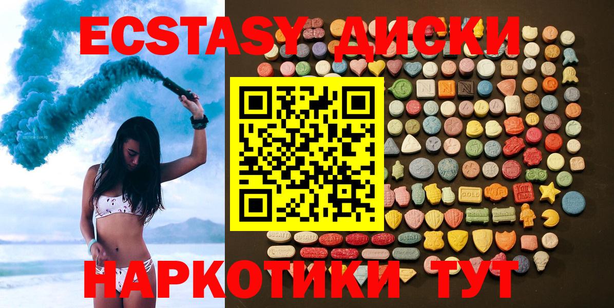 ЭКСТАЗИ диски  Ecstasy круглые  ЭКСТАЗИ  Южноуральск  Вход с VPN 
