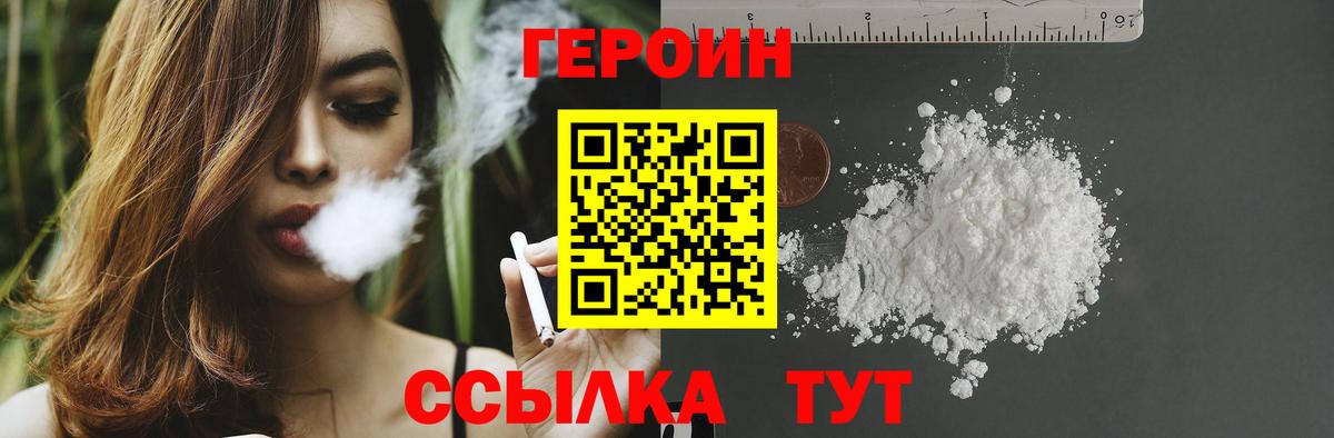 Южноуральск  ГЕРОИН  Вход с VPN  Героин VHQ 