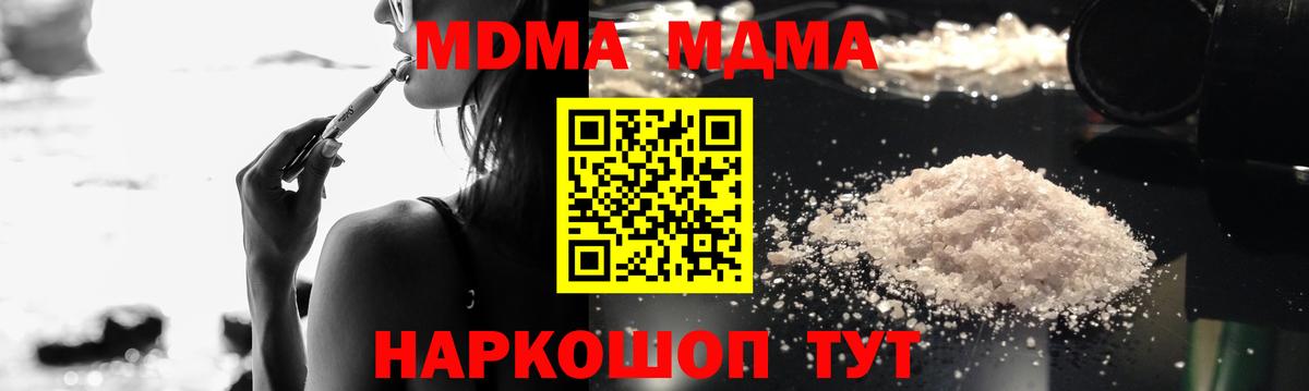 МДМА VHQ  МДМА  Южноуральск  Вход с VPN 