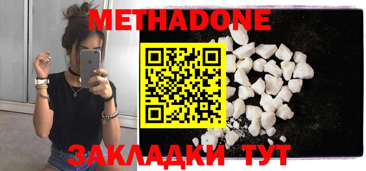 Метадон белоснежный  Метадон белоснежный  Южноуральск  Вход с VPN 